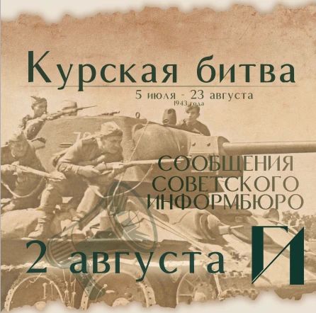 Курская битва – день за днем