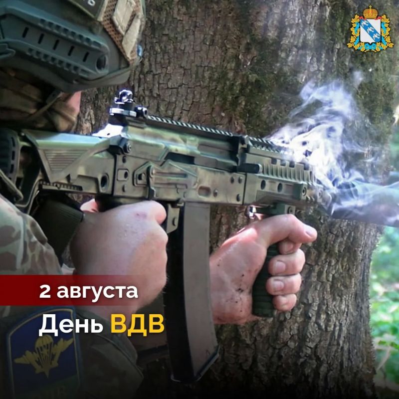 Уважаемые военнослужащие и ветераны ВДВ! Поздравляем вас с праздником – Днем Воздушно-десантных войск! Вечная слава всем десантникам, вставшим на защиту Курской области, и светлая память всем павшим! Желаем успеха всем...