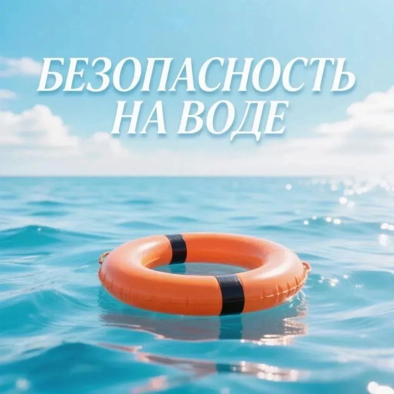 Азбука безопасности: правила поведения у воды