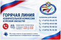 Уважаемые избиратели! С 3 августа стартует горячая линия Избирательной комиссии Курской области!