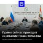 Проходит заседание Правительства Курской области