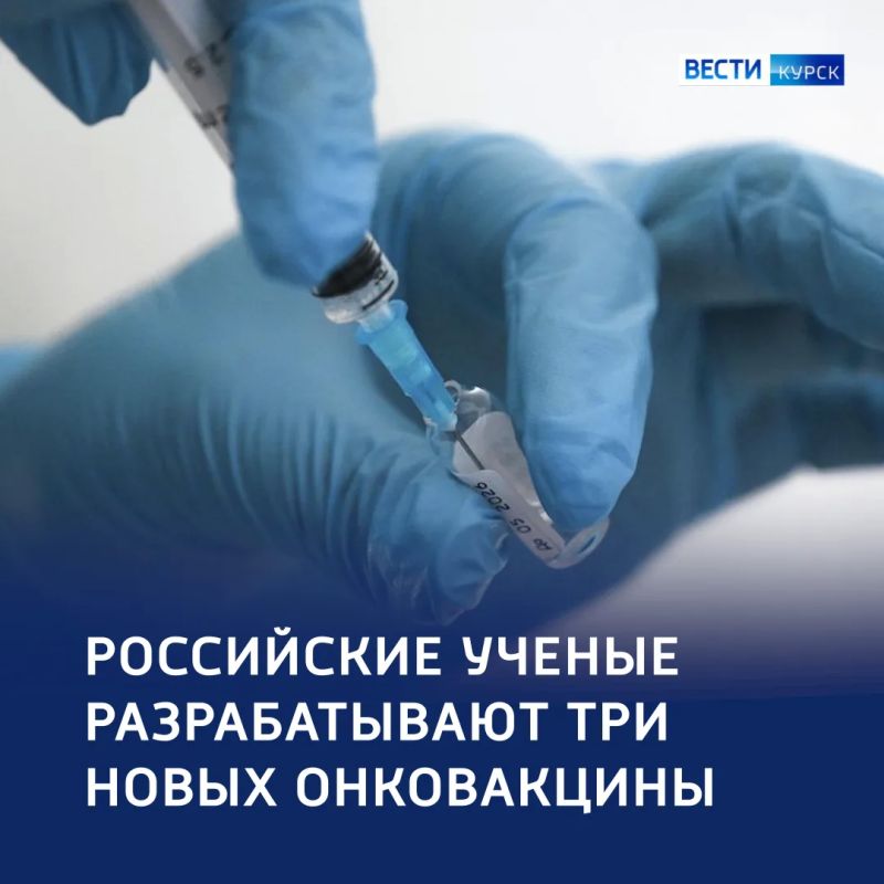 Прорыв в онкологии: три новые вакцины от рака создадут в России