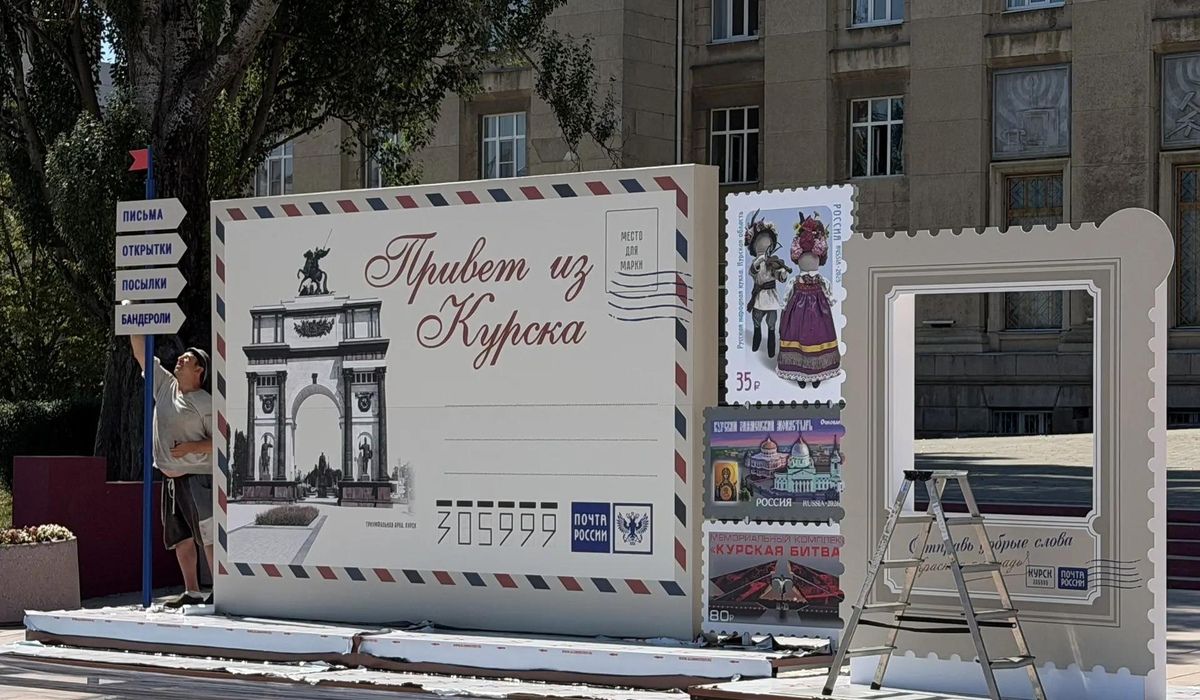 В Курске у главпочтамта устанавливают фотозону в виде огромной открытки