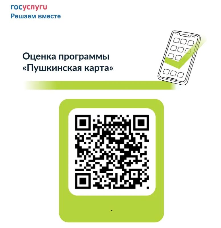 Железногорцам предлагают оценить программу «Пушкинской карты»