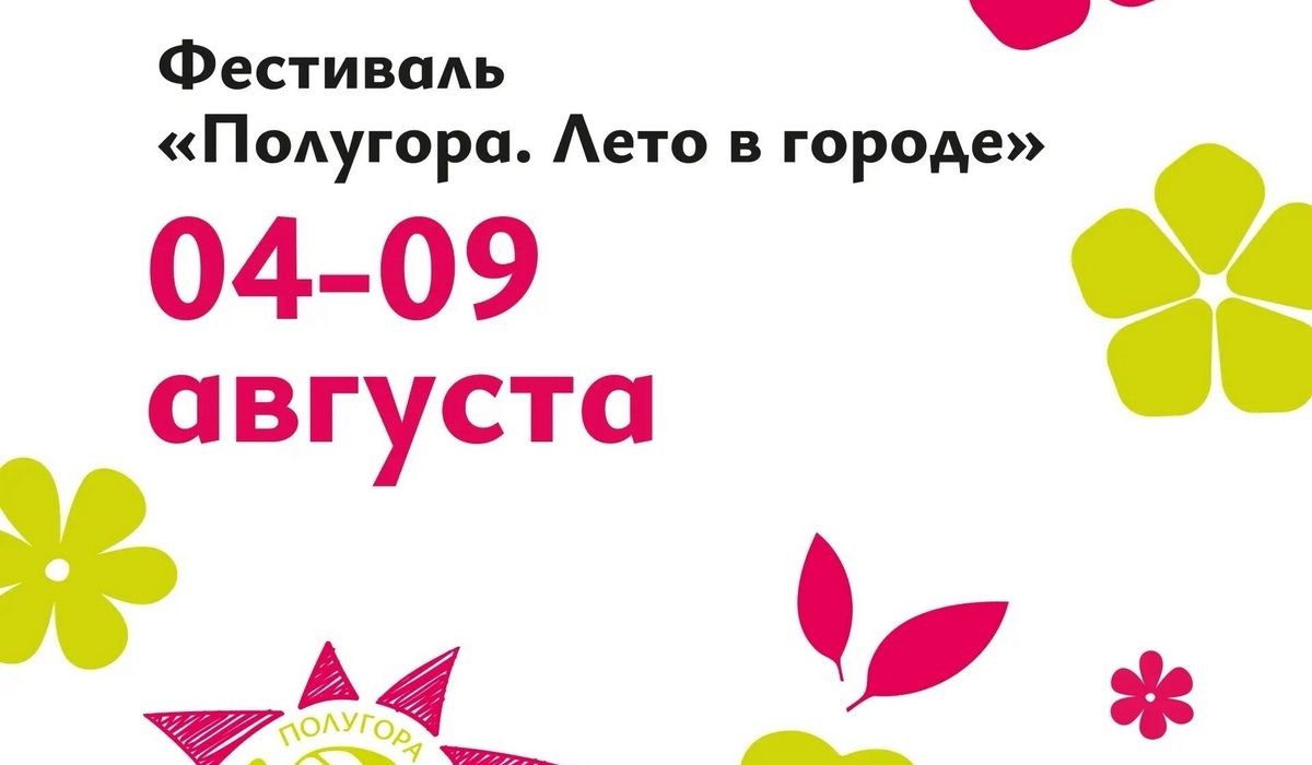 На Полугоре в Курске продолжаются фестивали и кинопоказы
