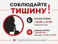 Курян наказывают рублм за нарушение тишины в ночное время и во время «тихого часа»
