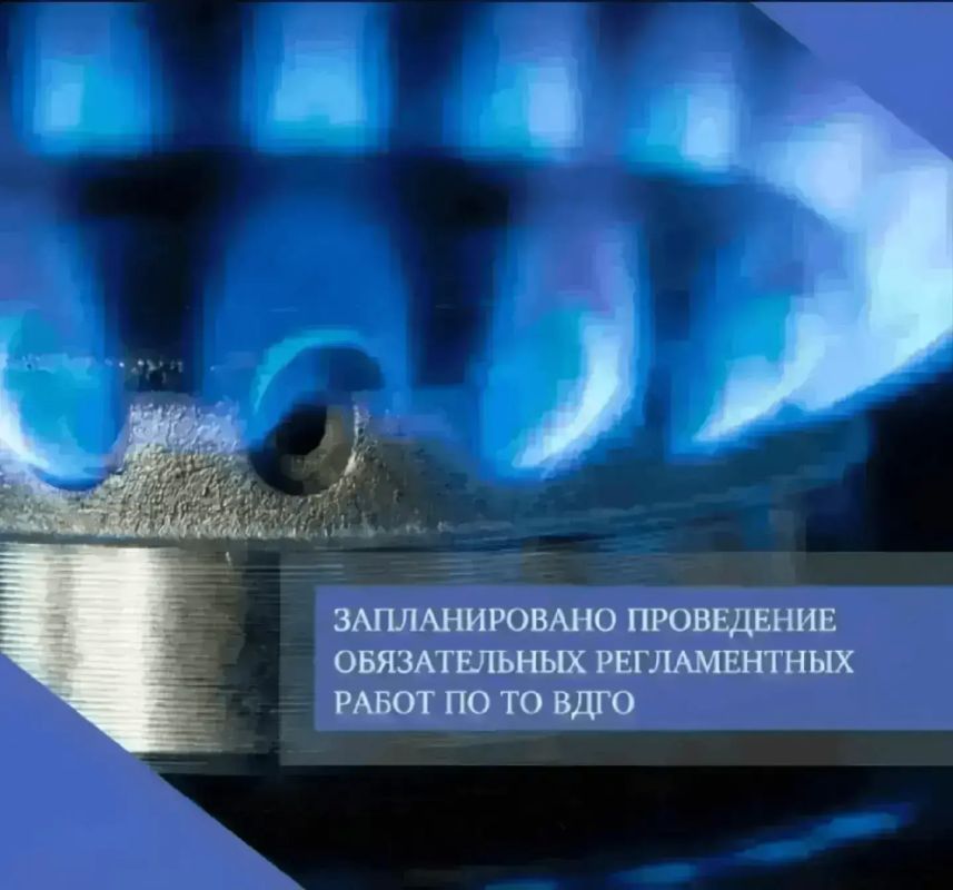4 августа 2026 года запланировано проведение обязательных регламентных работ по техническому обслуживанию внутридомового и внутриквартирного газового оборудования многоквартирных домов, расположенных по следующим адресам: