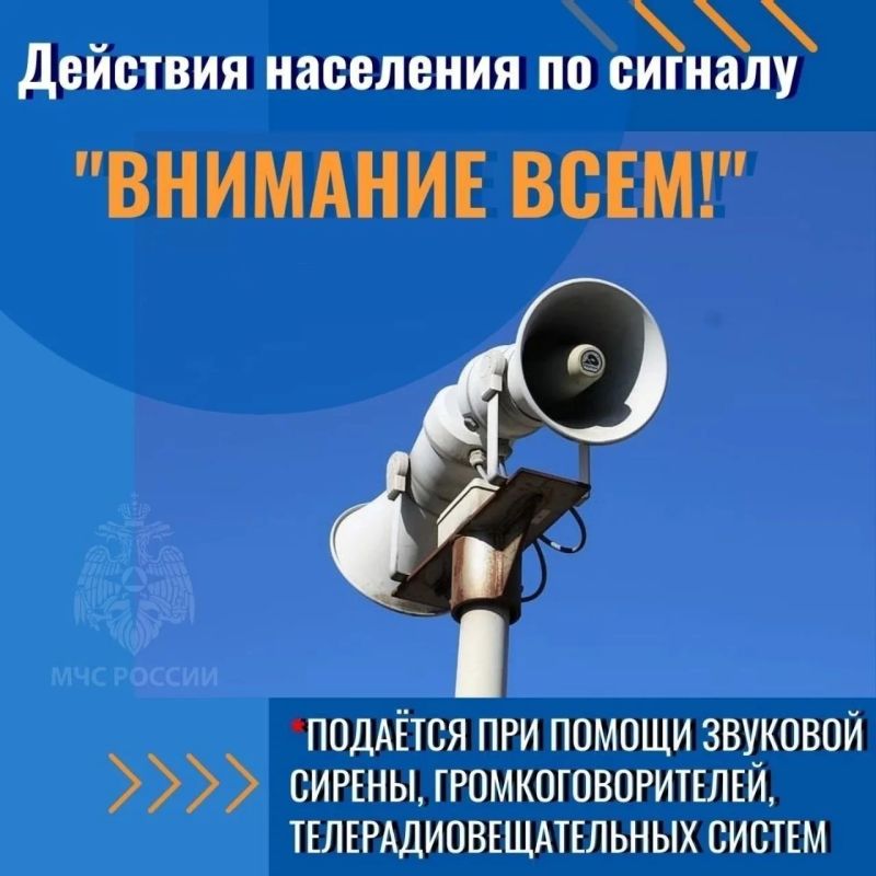 МЧС напоминает о правилах поведения при сигнале тревоги и обстрелах