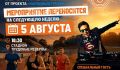 В Курске 5 августа состоится музыкальный забег