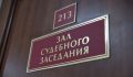 В Курске суд взыскал с владельца авто 217 тысяч рублей за ДТП