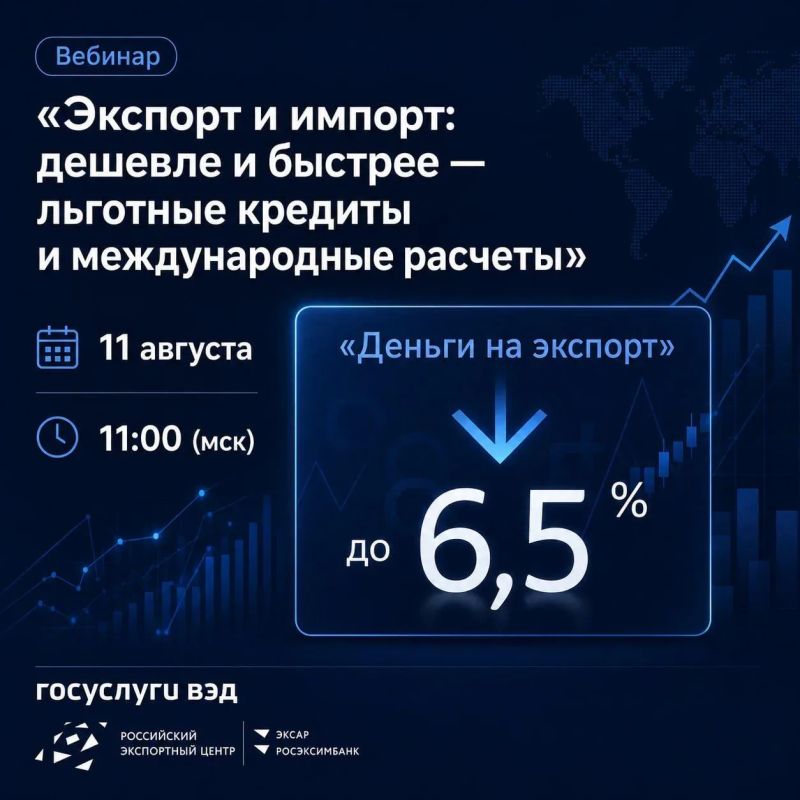 Приглашаем экспортеров на вебинар Российского экспортного центра «Экспорт под 6,5%: где взять деньги и как провести международный платеж?»
