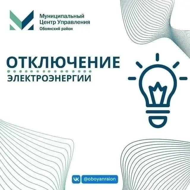 Уважаемые жители с. Афанасьево, Горяйново Обоянского района!