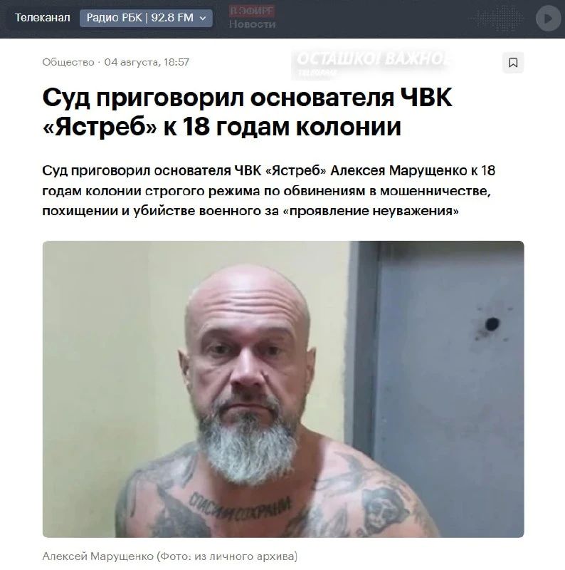 Приказал убить участника СВО «за неуважение»: глава ЧВК «Ястреб» получил 18 лет