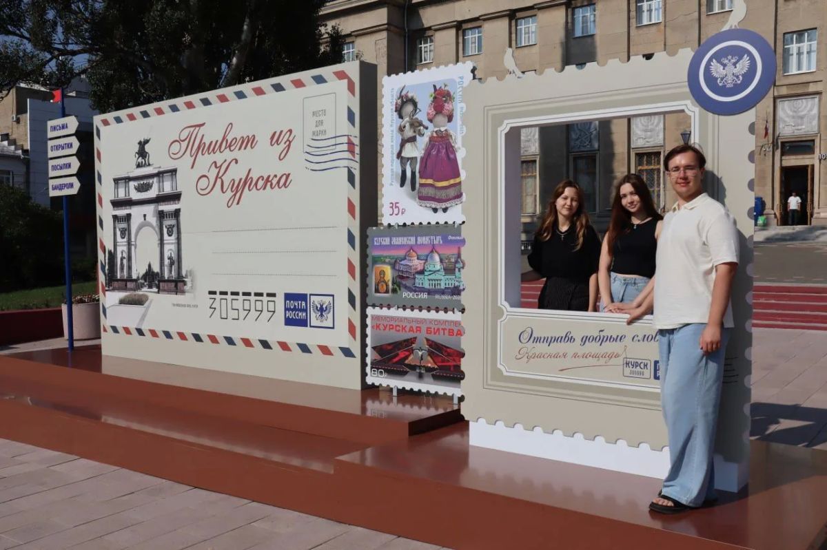 В Курске на Красной площади открылась почтовая фотозона
