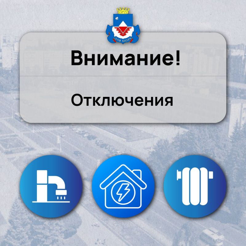 Вниманию железногорцев!. 5 августа в Железногорске, по заявке Железногорского горно-металлургического колледжа, специалисты МУП «Горводоканал» с 09.30 до 17.00 отключат холодную воду по следующим адресам: