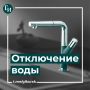 В Курске 6 августа в Северо-Западном микрорайоне временно отключат холодную воду