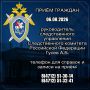 Руководитель следственного управления Следственного комитета Российской Федерации по Курской области проведет прием граждан