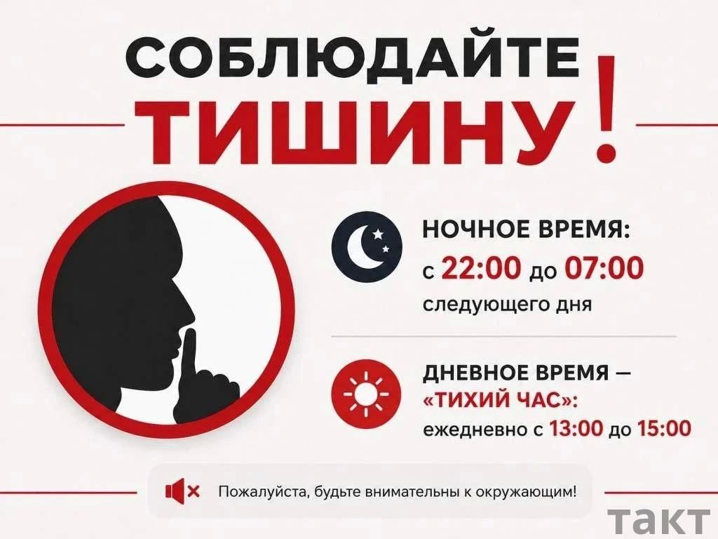 В Курской администрации напомнили о соблюдении тишины