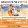 СЫГРАЕМ НА «ОРАНЖЕВОМ МЯЧЕ»