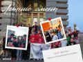 Наши ребята — на «Затерянном острове»