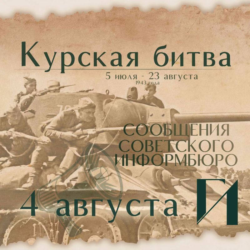 Курская битва – день за днем