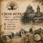 Курян приглашают принять участие в краеведческой «Своей игре»