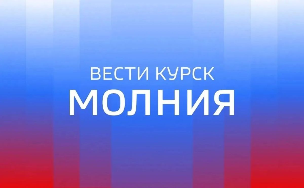 72-летний пенсионер погиб в деревне Трошино Рыльского района — по уточнённой информации, в подорвавшемся на мине автомобиле было два человека: 69-летний мужчина получил ранения, сообщил Александр Хинштейн
