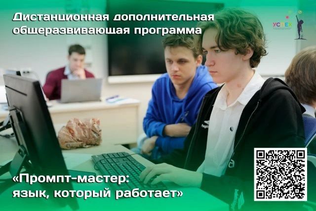 Центр «Успех» обучит работать с искусственным интеллектом