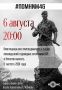 6 августа в 20.00 в Курчатове проводится акция "Зажги свою свечу возле памятника С.Чебневу", посвященная второй годовщине вторжения в Курскую область (6 августа 2024)