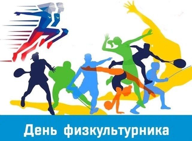Районный День физкультурника — ждём всех на стадионе Поныровской средней школы!