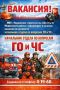 Внимание!Вакансия!