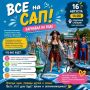 16 августа — время для ярких эмоций и незабываемых кадров!