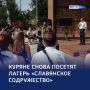 Возвращение легенды: лагерь «Славянское содружество» возобновляет работу