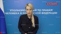 Спустя два года после вторжения ВСУ в Курскую область остается неизвестной судьба порядка 300 мирных жителей, сообщила Zvezdanews уполномоченный по правам человека в РФ Яна Лантратова