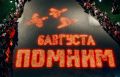 В Курске на проспекте Победы состоялась акция «Свеча памяти»