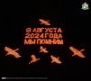 День, разделивший жизнь курян на «до» и «после»