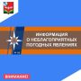 ГУ МЧС России по Курской области предупреждает
