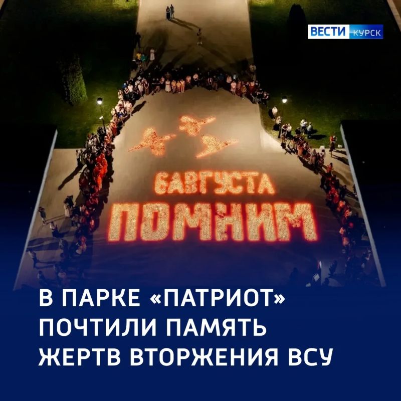 Тысячи огней — одна память: в Курске прошла акция «Свеча Памяти»