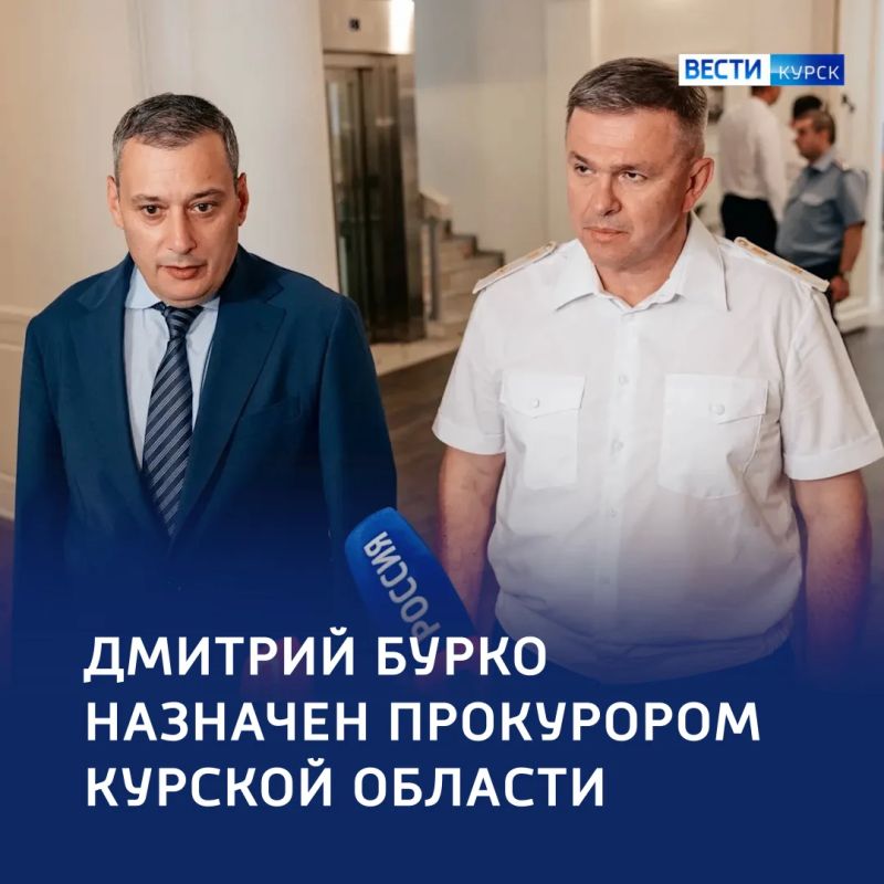 «По делу»: Дмитрий Бурко возглавил прокуратуру Курской области