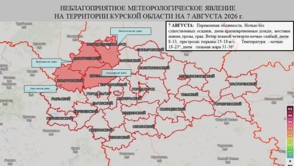 Спасатели предупреждают курян об ухудшении погоды и возможных ЧС в четырех районах