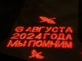 6 августа 2024 года – день, который навсегда вписан в историю Курской области
