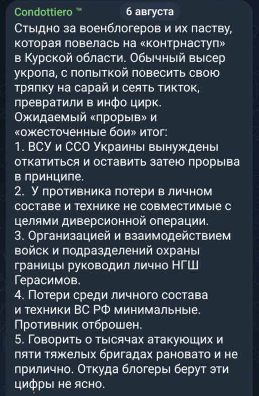 Дмитрий Стешин: Обидеть военкора может каждый...Стоит помянуть старое в этот день, день вторжения в Курскую область