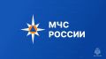 ГУ МЧС России по Курской области информирует: