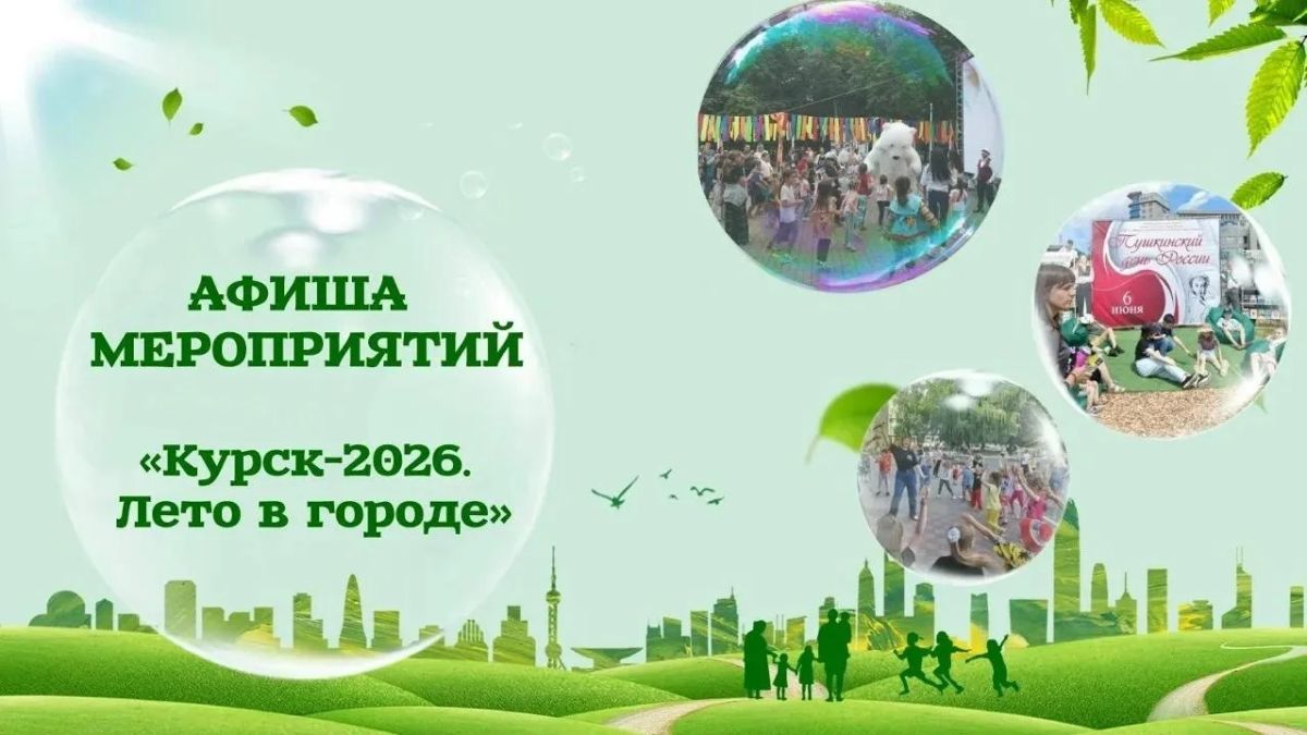 Курские учреждения культуры подготовили программу на неделю