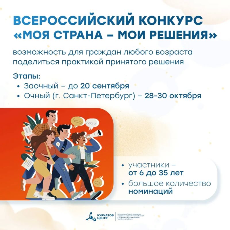 Приглашаем принять участие в I Всероссийском конкурсе «Моя страна - мои решения»