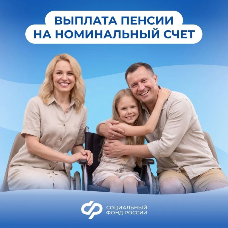 В каких случаях можно получать пенсию на номинальный счет?