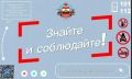 Знайте и соблюдайте! Вспомним правила пожарной безопасности в преддверии начала учебного года