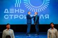 В Курске отметили лучших работников строительной сферы