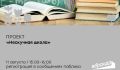 В Курске стартует цикл просветительских мероприятий «Нескучная школа»