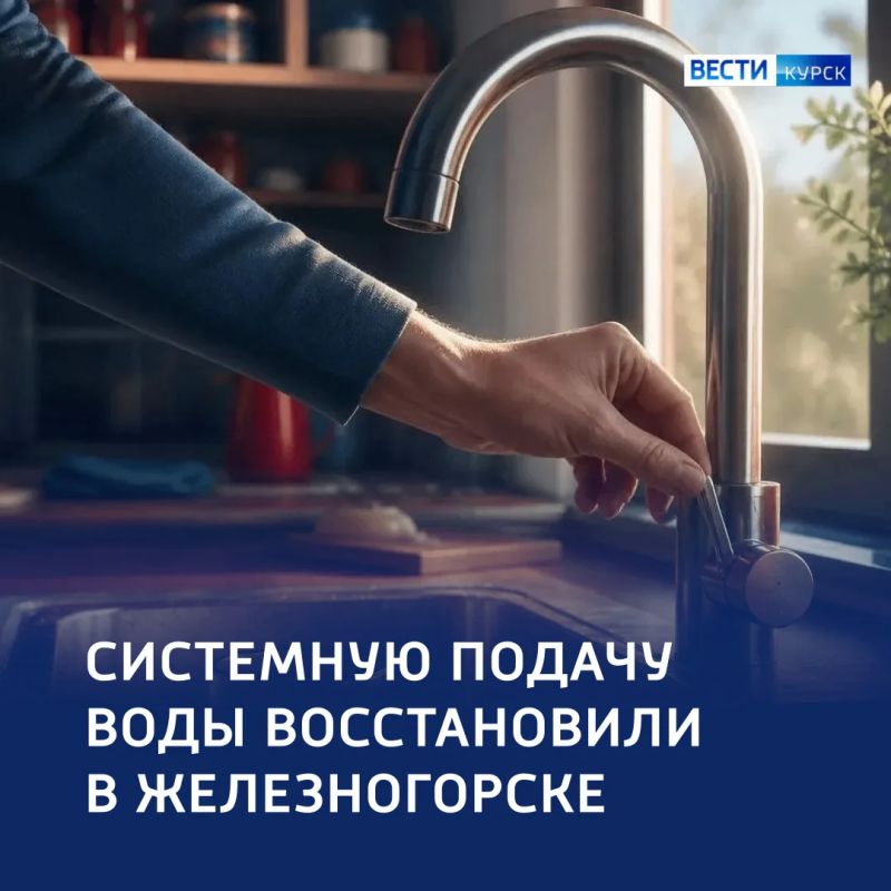 Стабильность в кранах: в Железногорске нормализовалось водоснабжение